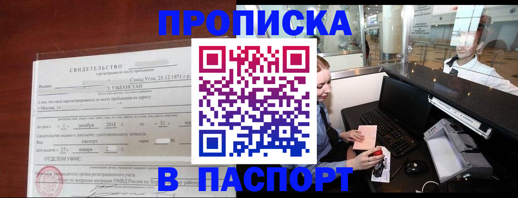 временная регистрация надежно в Искитиме