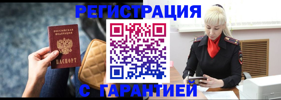 временная регистрация купить в Искитиме