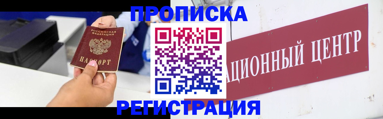 временная прописка в Искитиме
