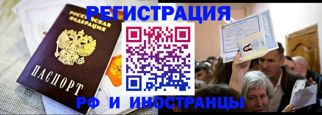 временная регистрация поиск в Искитиме